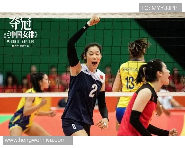 专访周娜：探寻排球领域的成功秘诀与成长之路