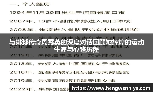 与排球传奇周秀英的深度对话回顾她辉煌的运动生涯与心路历程